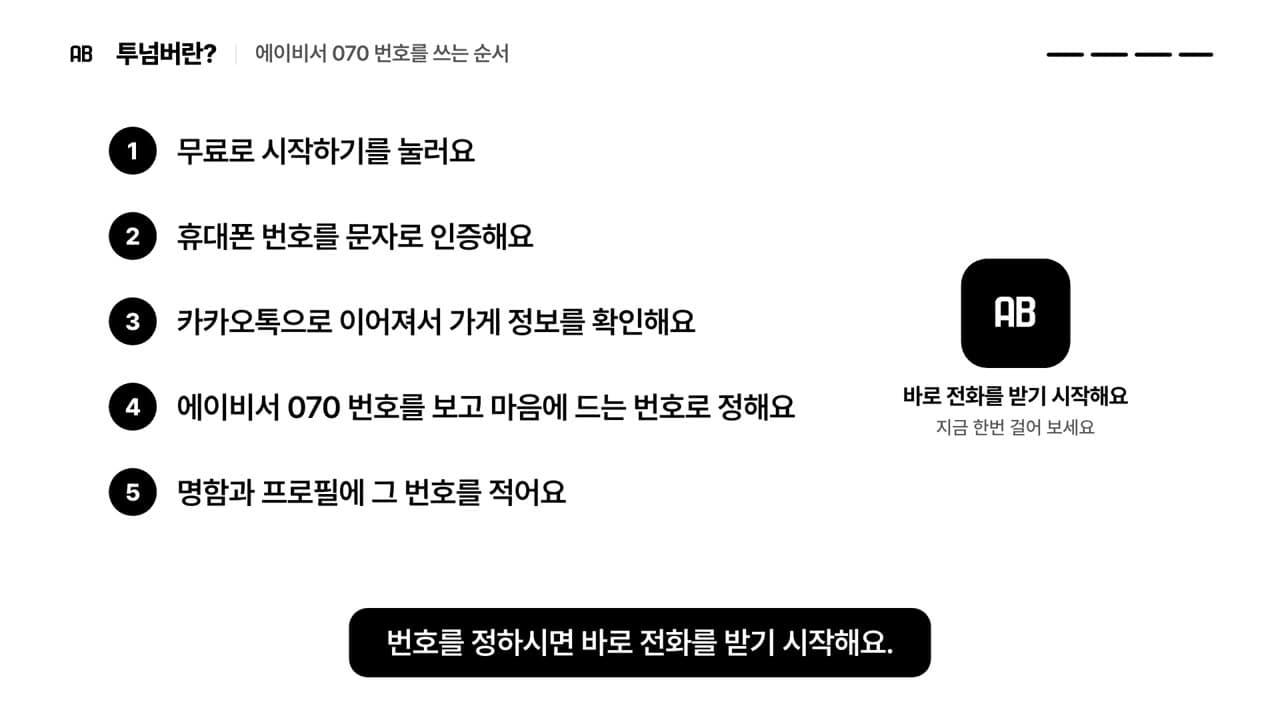 무료로 시작하기부터 명함과 프로필에 적기까지 다섯 단계가 번호와 함께 늘어선 장면
